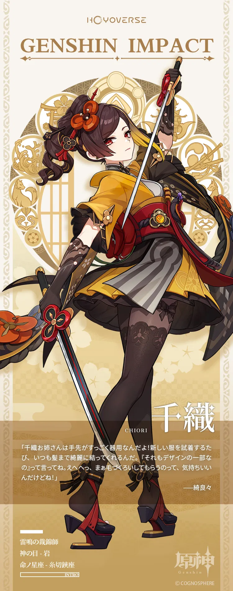 原神 千織 コスプレ 千織 | 原神テキスト考察班 Wiki | Fandom