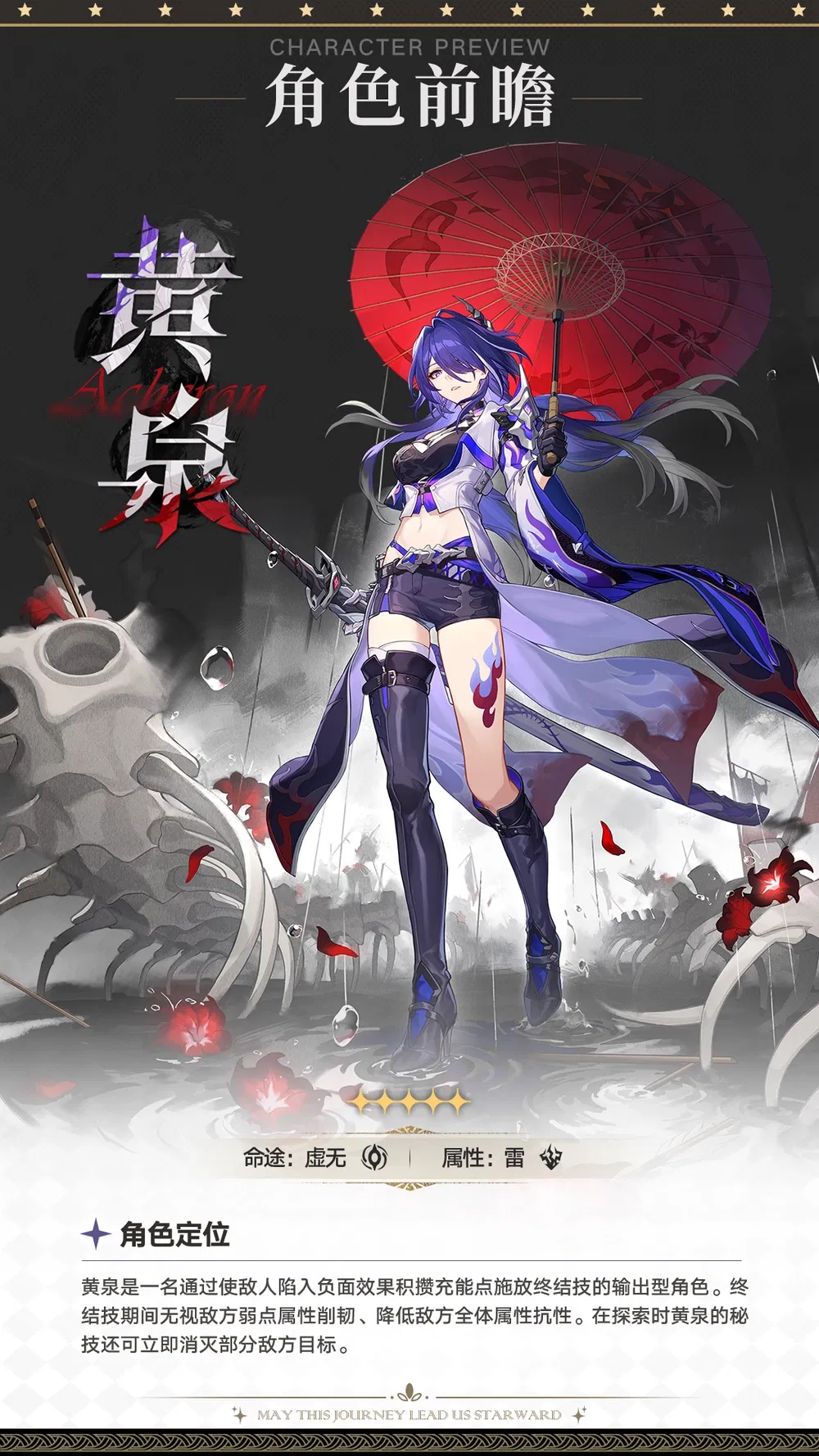 黄泉- 崩坏：星穹铁道- HoYoWiki