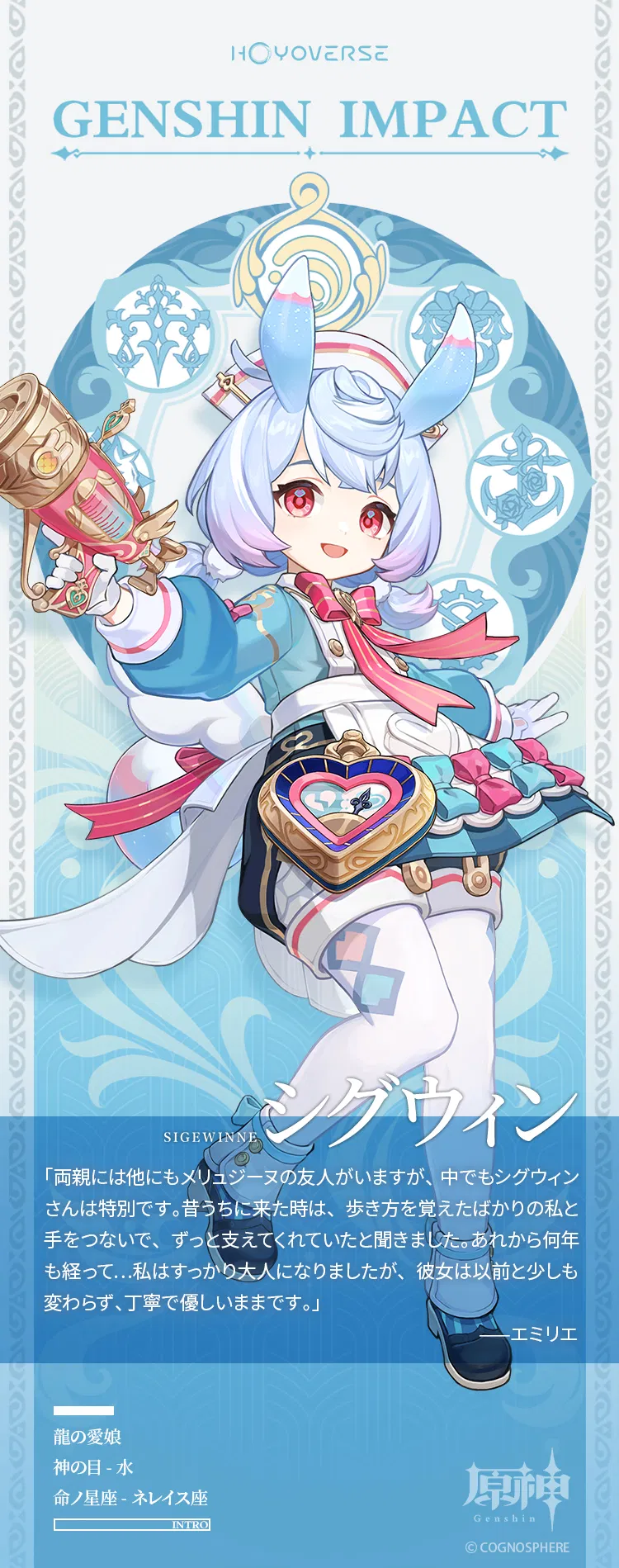 シグウィン - 原神 - HoYoWiki