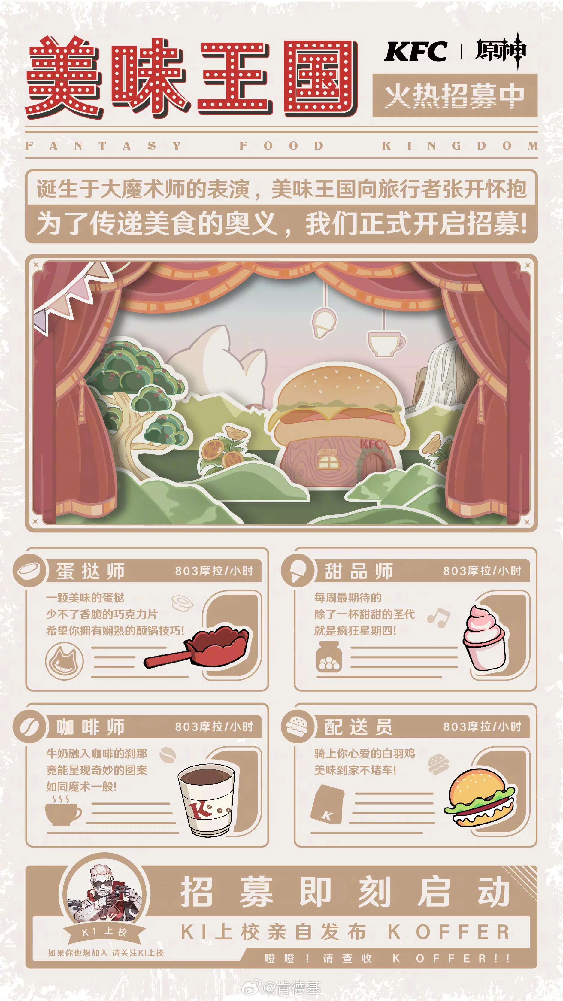 原神 kfc 中国 予約・なくなり次第終了 原神 中国限定 KFCコラボ 缶バッジ