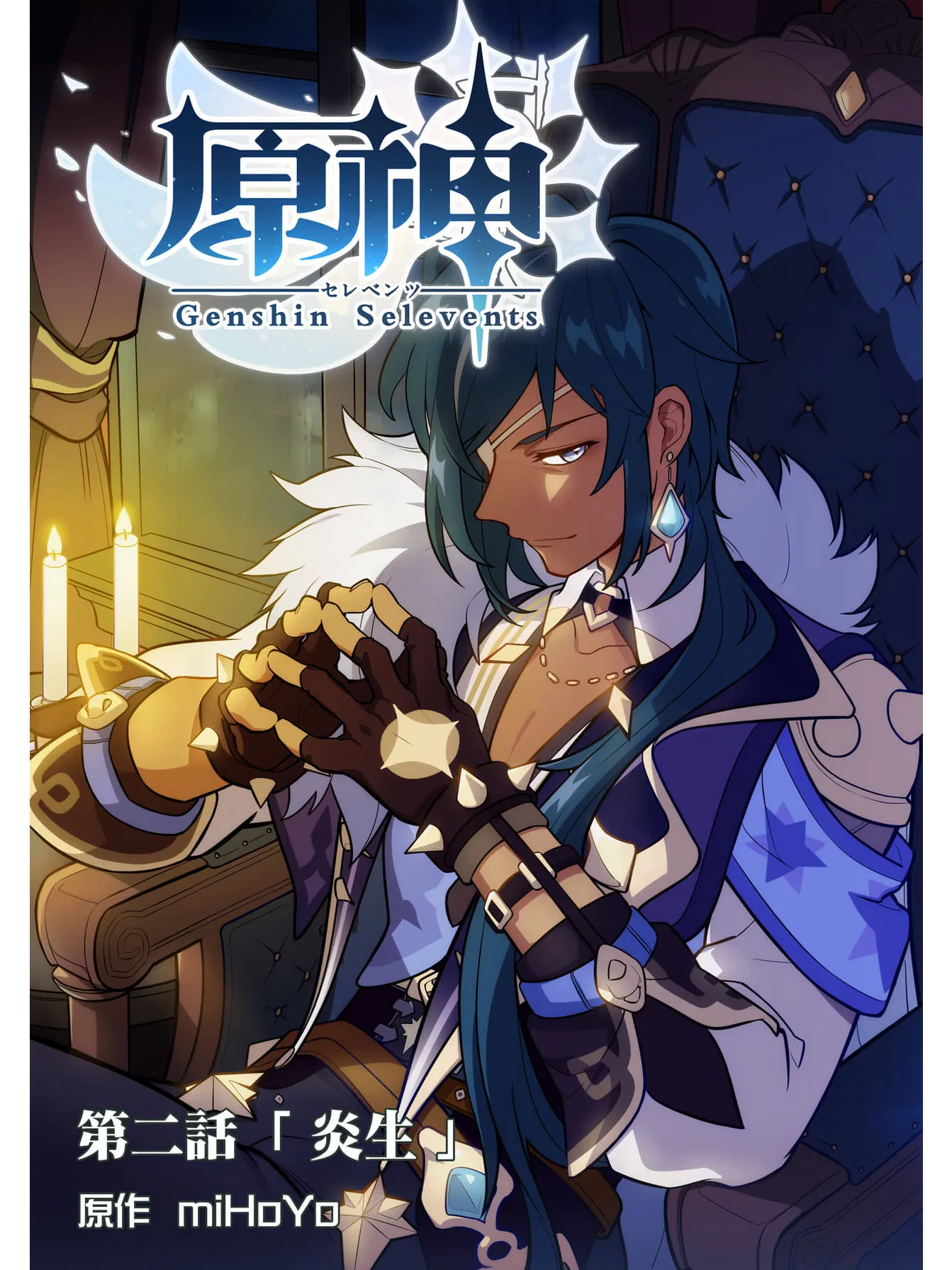 ドットーレ - 原神 - HoYoWiki