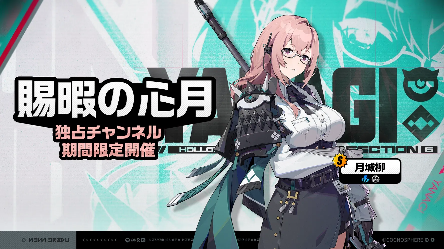 月城柳 - ゼンレスゾーンゼロ - HoYoWiki