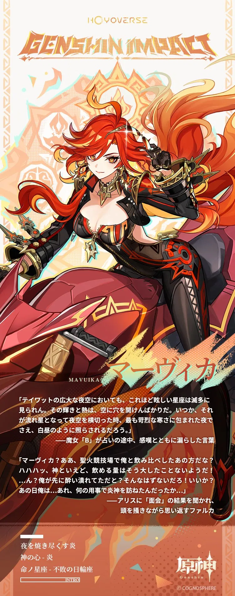 マーヴィカ - 原神 - HoYoWiki