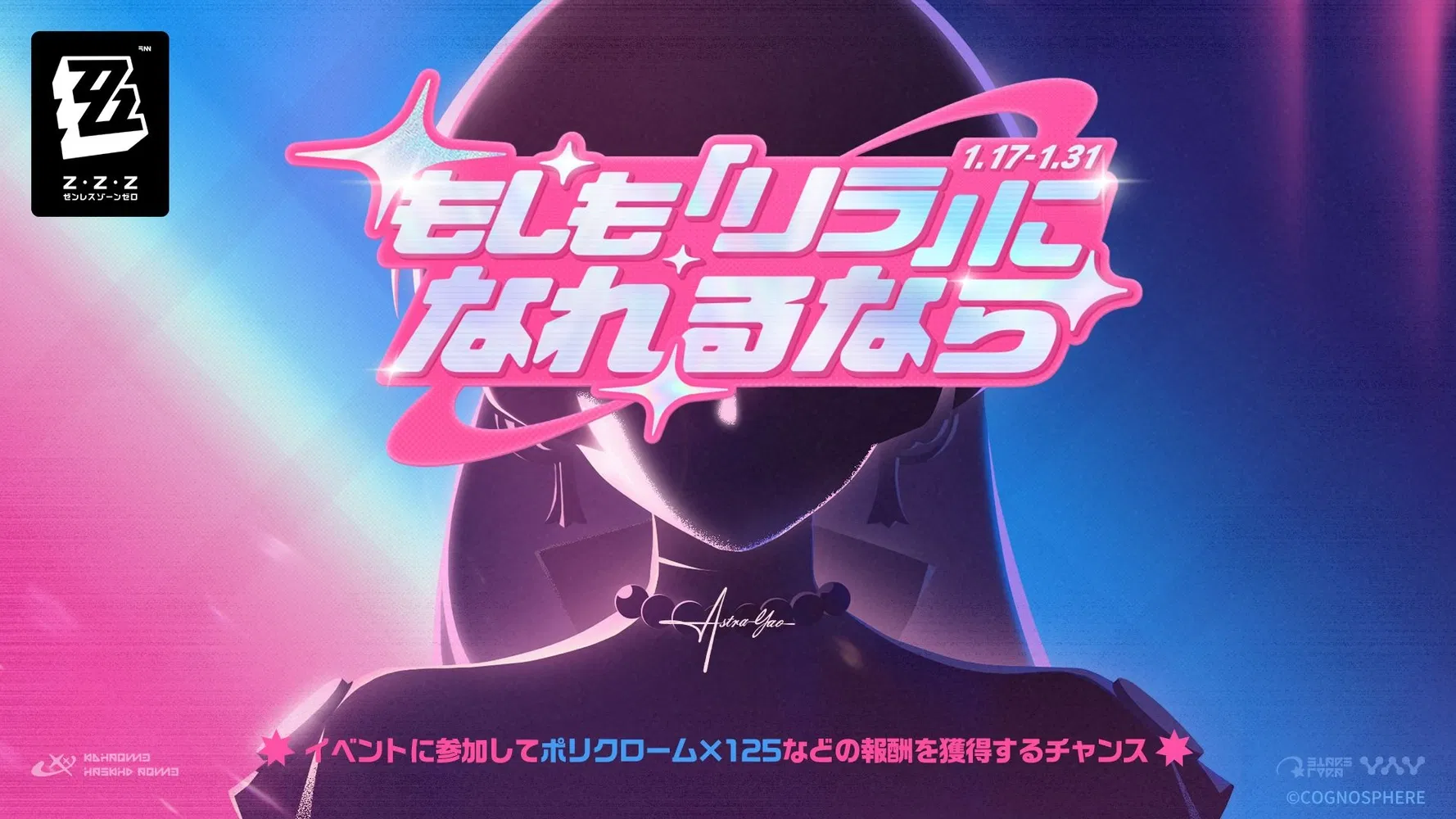 アストラ・ヤオ - ゼンレスゾーンゼロ - HoYoWiki