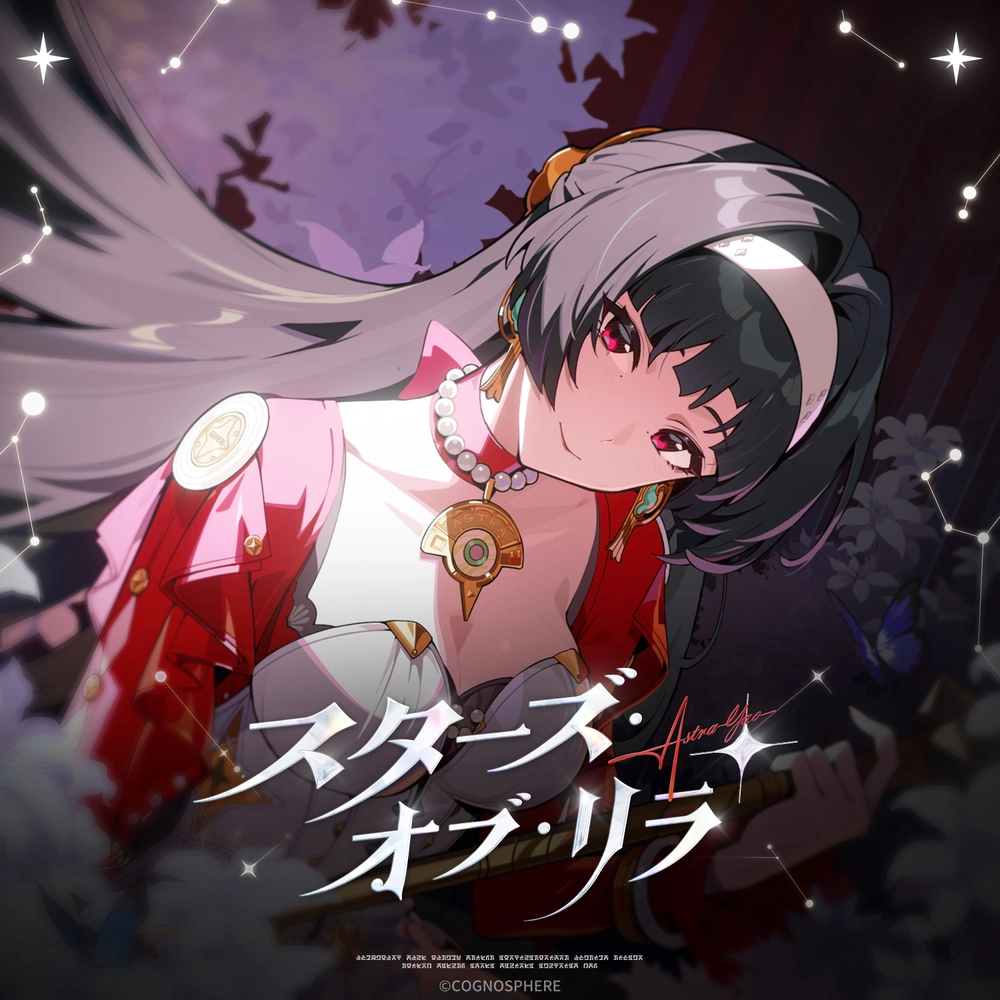 アストラ・ヤオ - ゼンレスゾーンゼロ - HoYoWiki