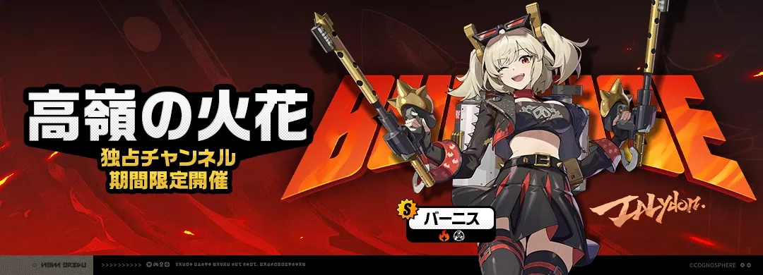 バーニス・ホワイト - ゼンレスゾーンゼロ - HoYoWiki