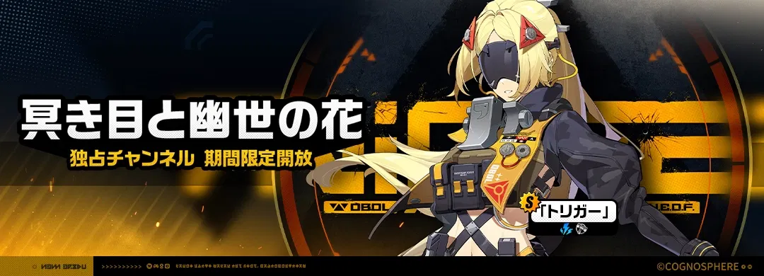 トリガー」 - ゼンレスゾーンゼロ - HoYoWiki