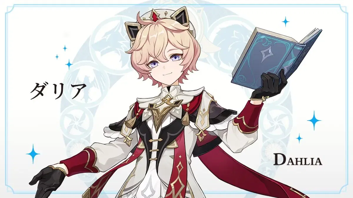 ダリア - 原神 - HoYoWiki