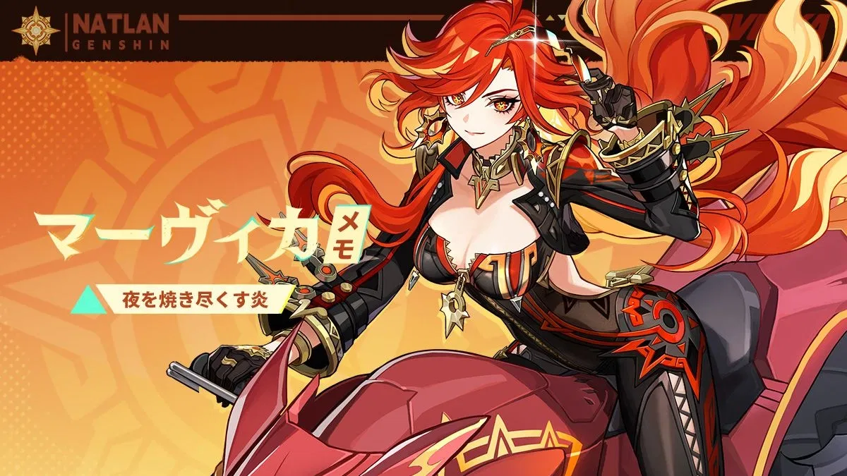 マーヴィカ まとめ売り 原神』待望の炎神「マーヴィカ」はやっぱりバイクに乗る！崖は登るし空