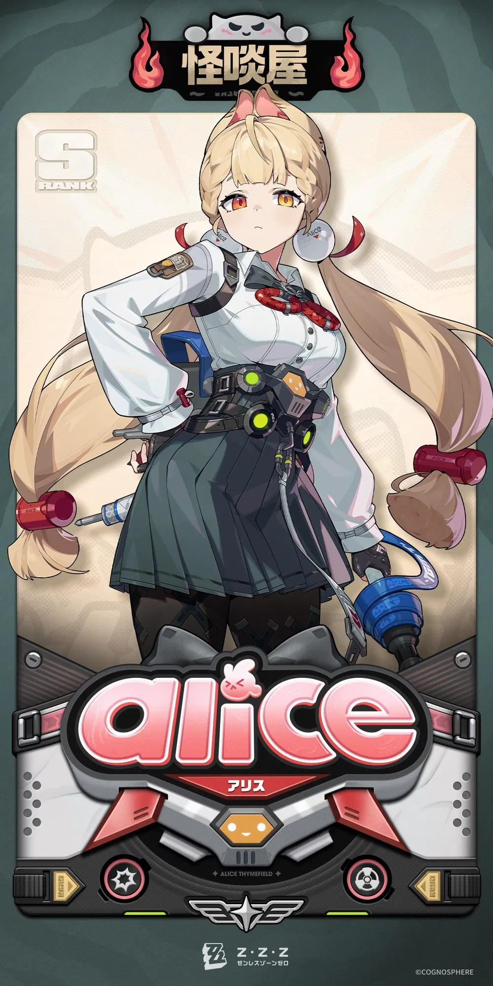 ゼンレスゾーンゼロ アリス コスプレ 武器 道具 ゼンゼロ Amazon.co.jp