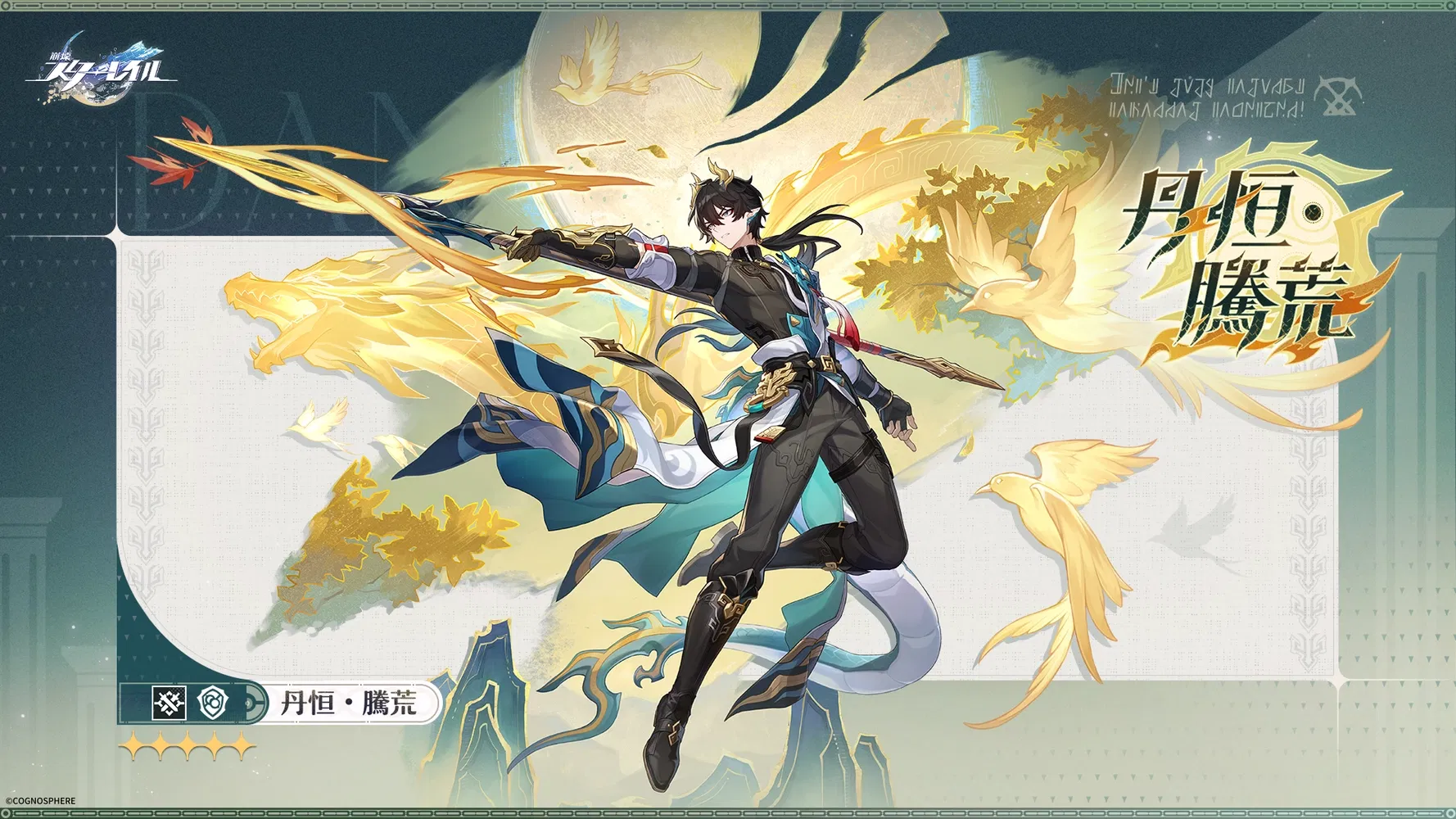 崩壊スターレイル ホヨランド タロットカード 韓国限定 丹恒・騰荒 崩壊スターレイル ホヨランド タロットカード 韓国限定 丹恒・騰