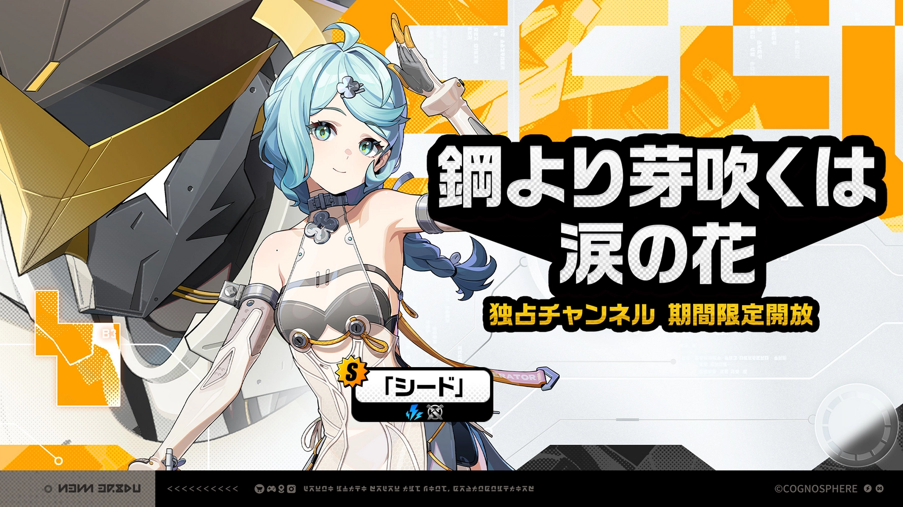 シード」 - ゼンレスゾーンゼロ - HoYoWiki