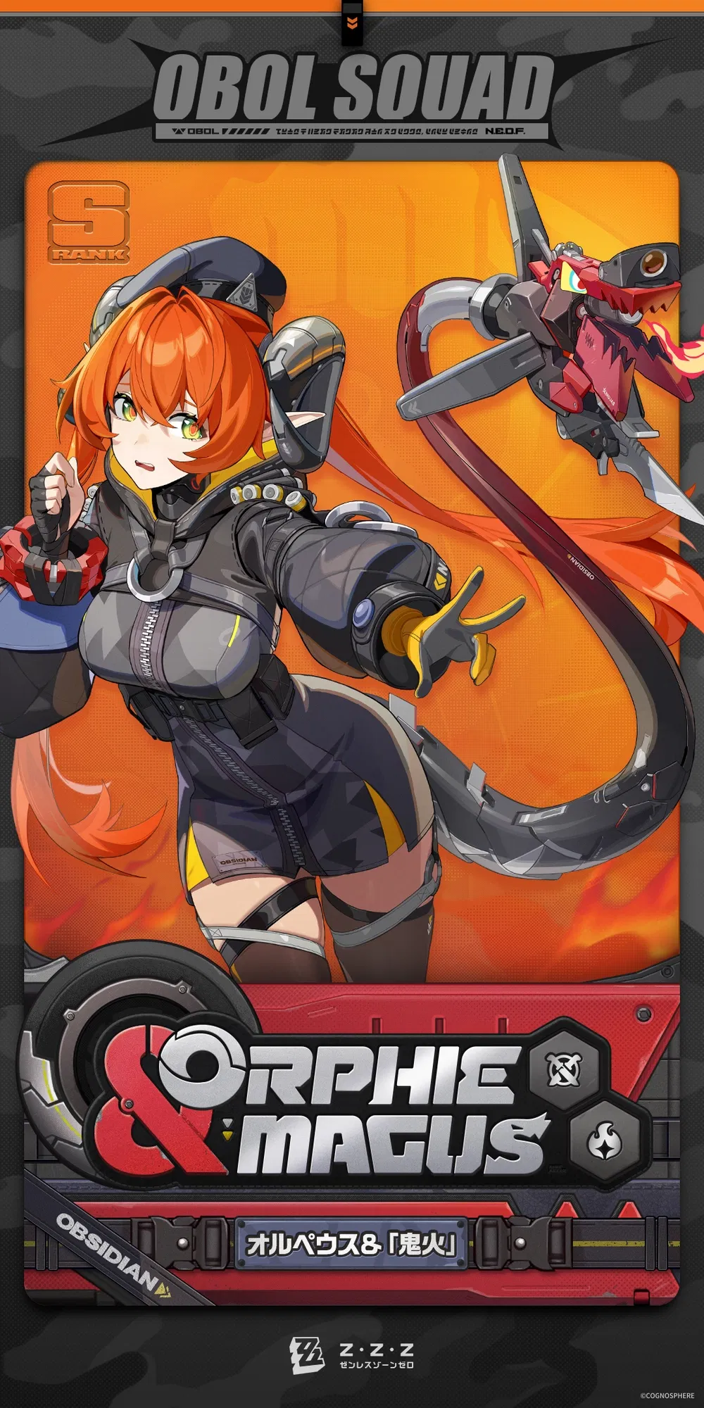 オルペウス・マグヌッソン＆「鬼火」 - ゼンレスゾーンゼロ - HoYoWiki