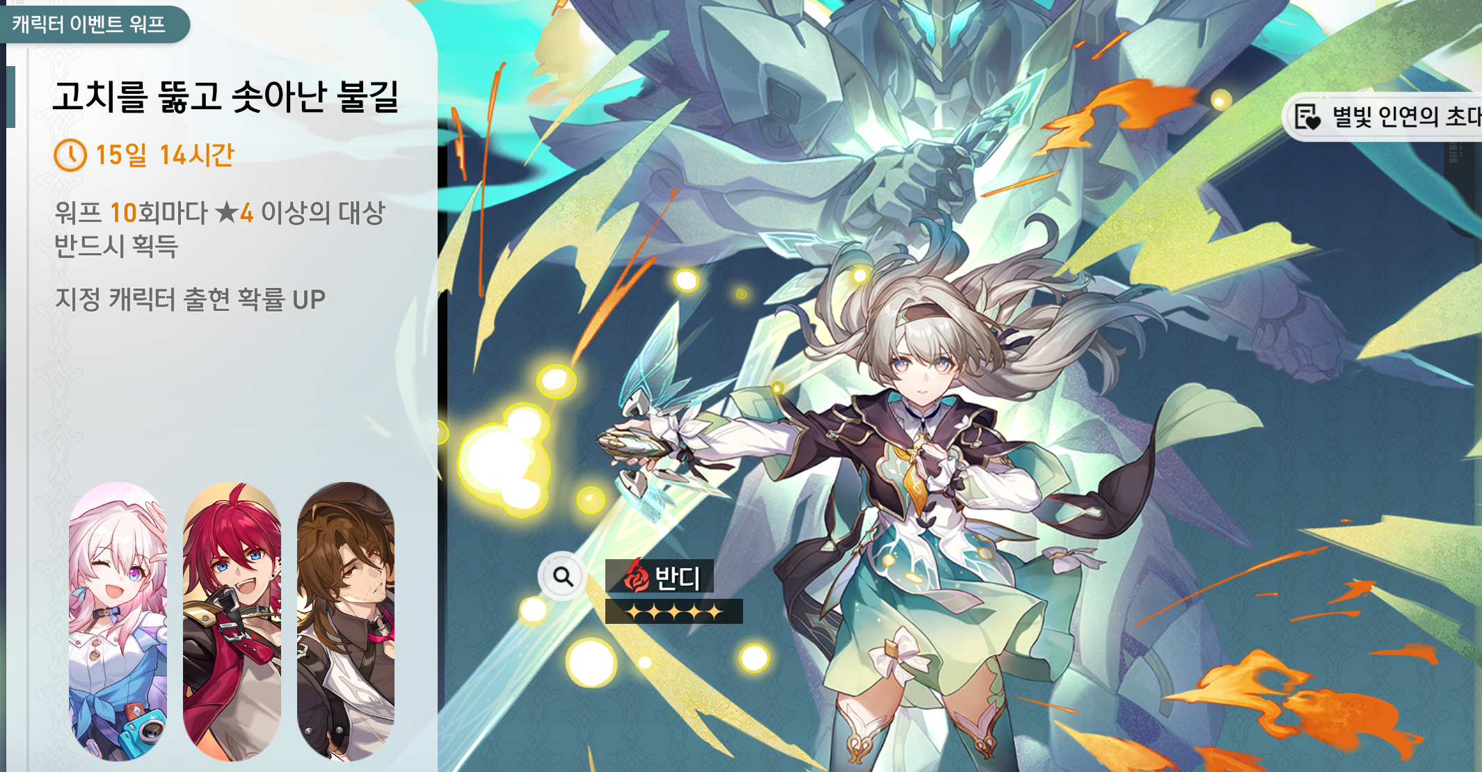「고치를 뚫고 솟아난 불길」