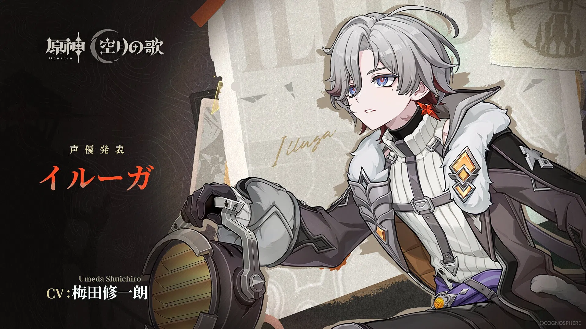 イルーガ - 原神 - HoYoWiki