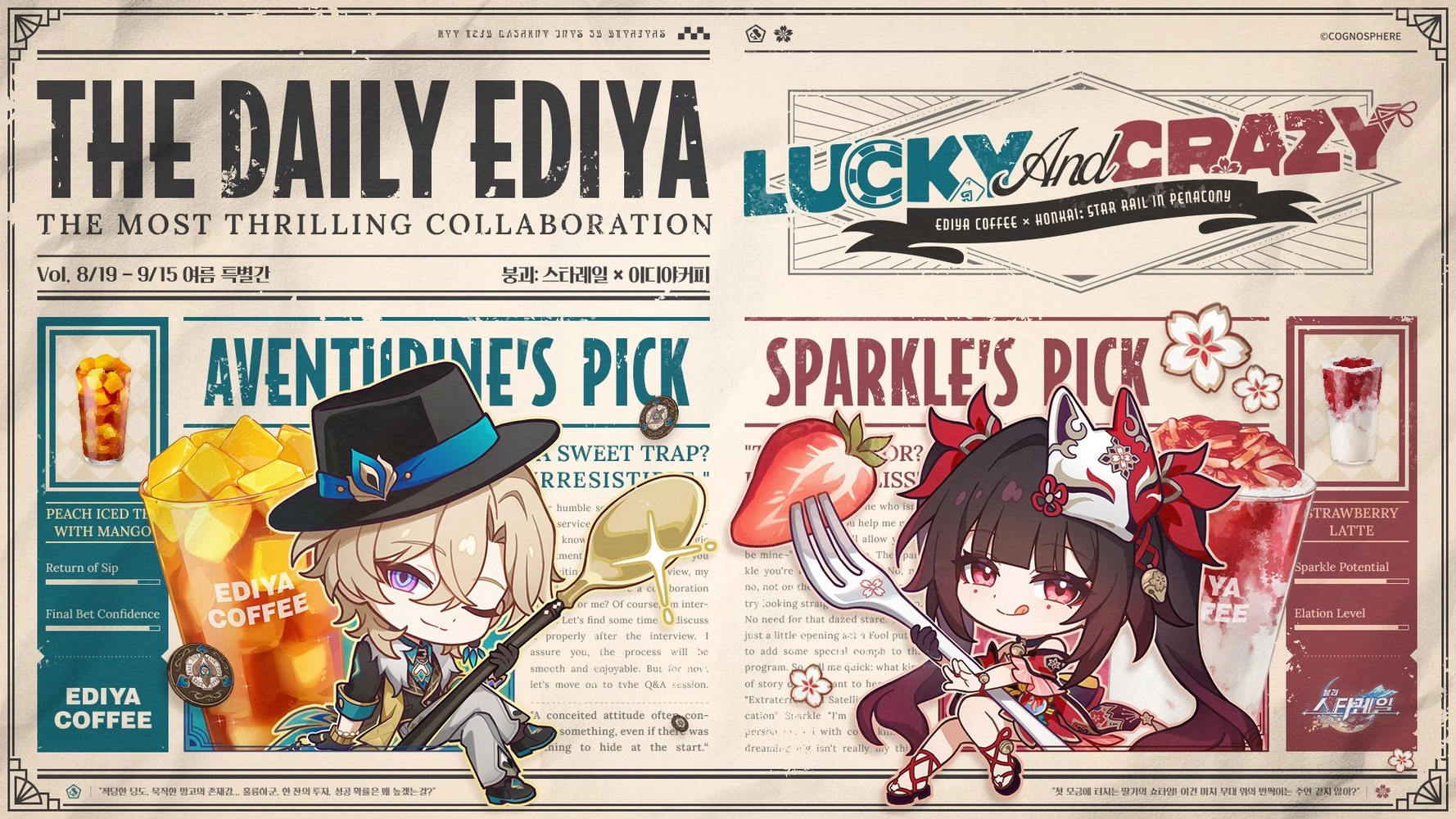 스파클 🥭LUCKY&CRAZY🍓 스타레일 X 이디야커피 콜라보 2