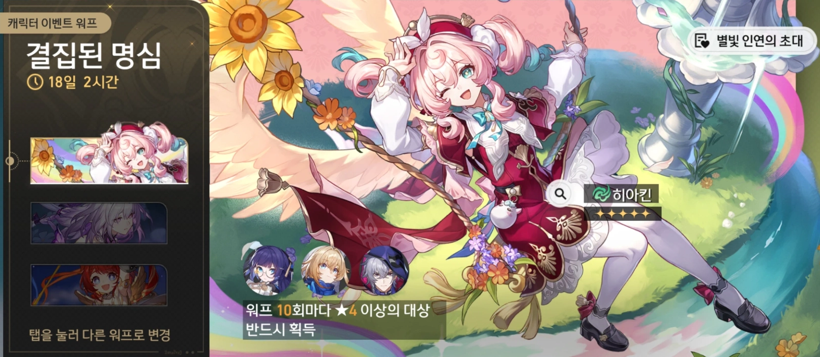 「결집된 명심」