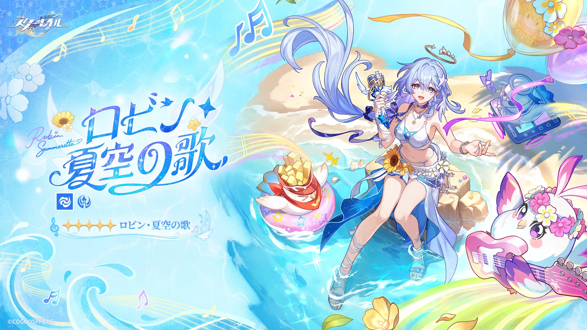 ロビン・夏空の歌 - 崩壊：スターレイル - HoYoWiki