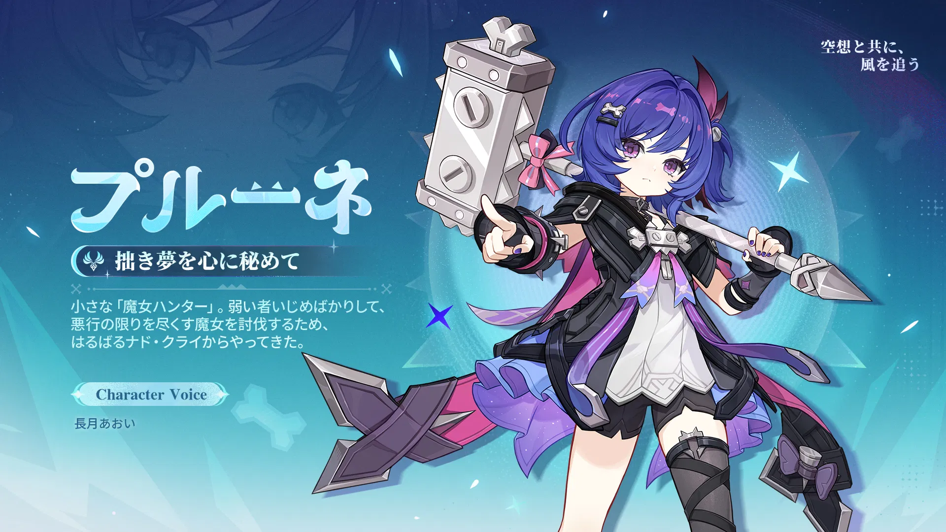 プルーネ - 原神 - HoYoWiki