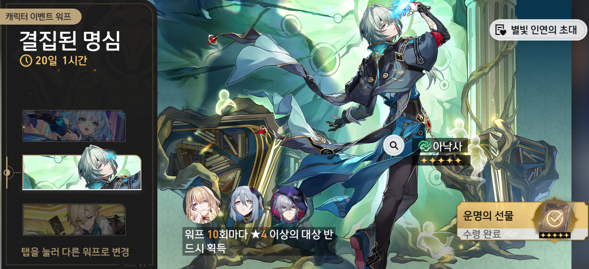「결집된 명심」