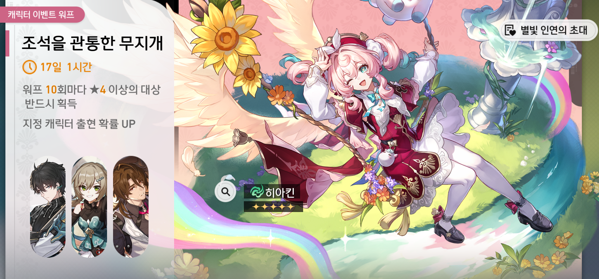 「조석을 관통한 무지개」