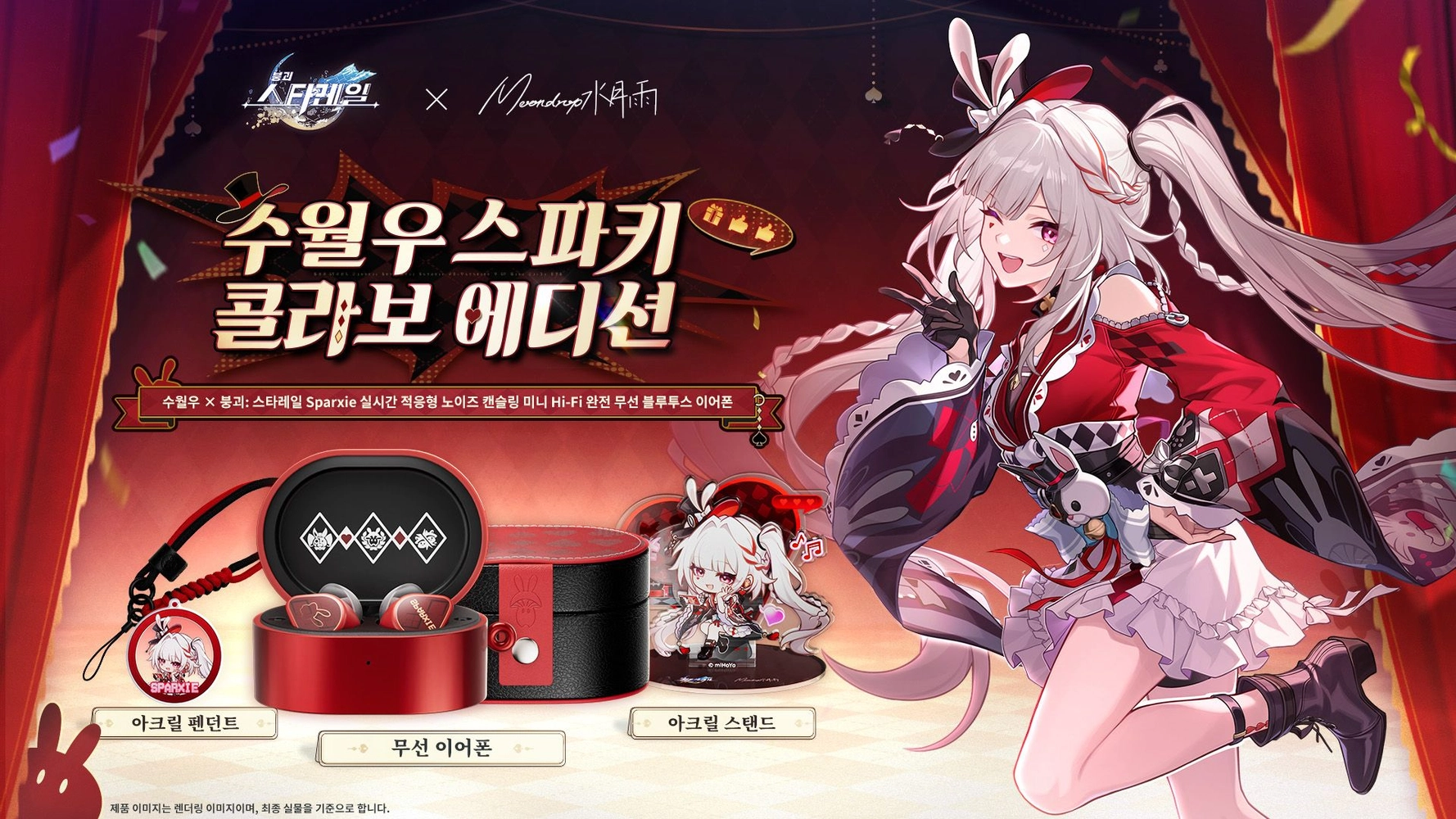 스파키 붕괴: 스타레일 스파키 × 수월우